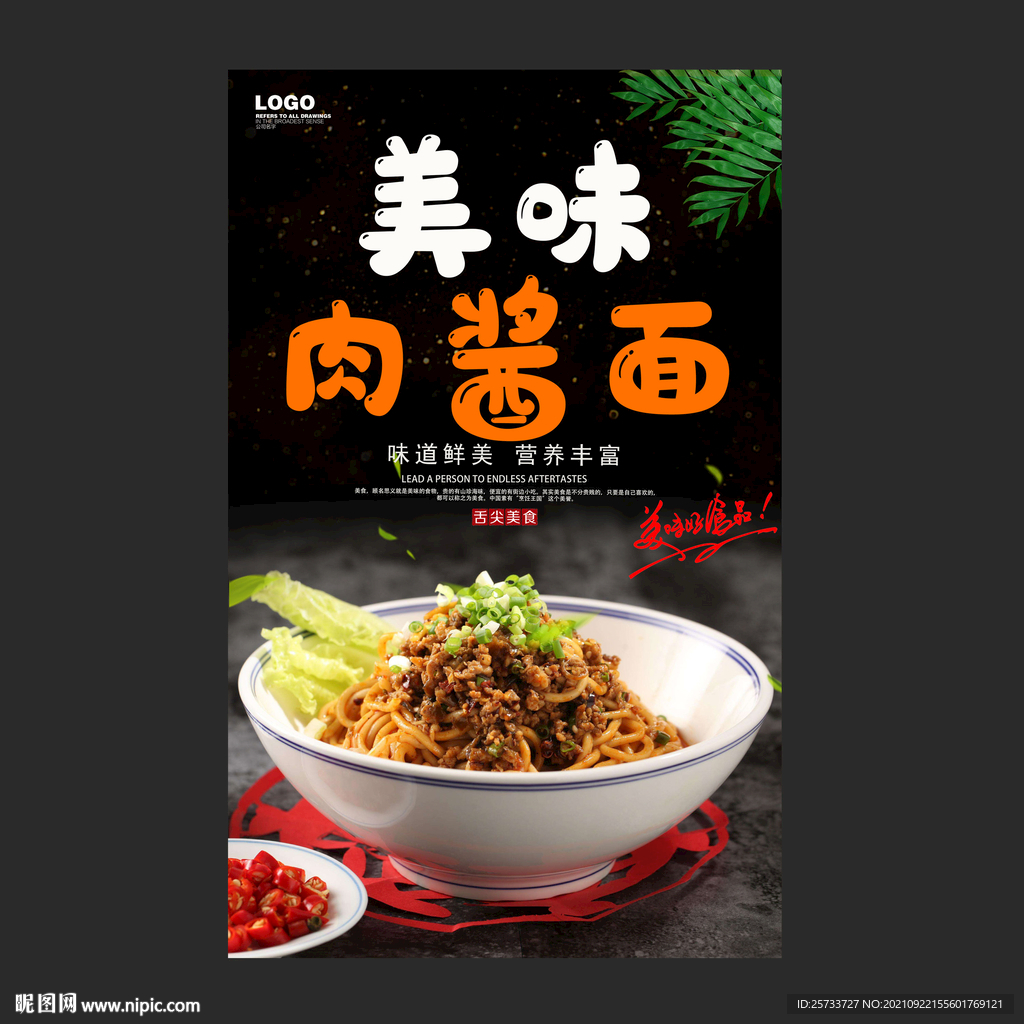 肉酱面