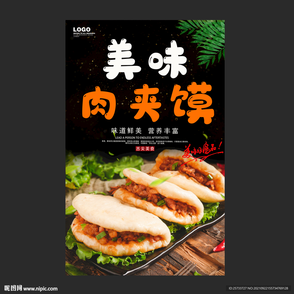 肉夹馍