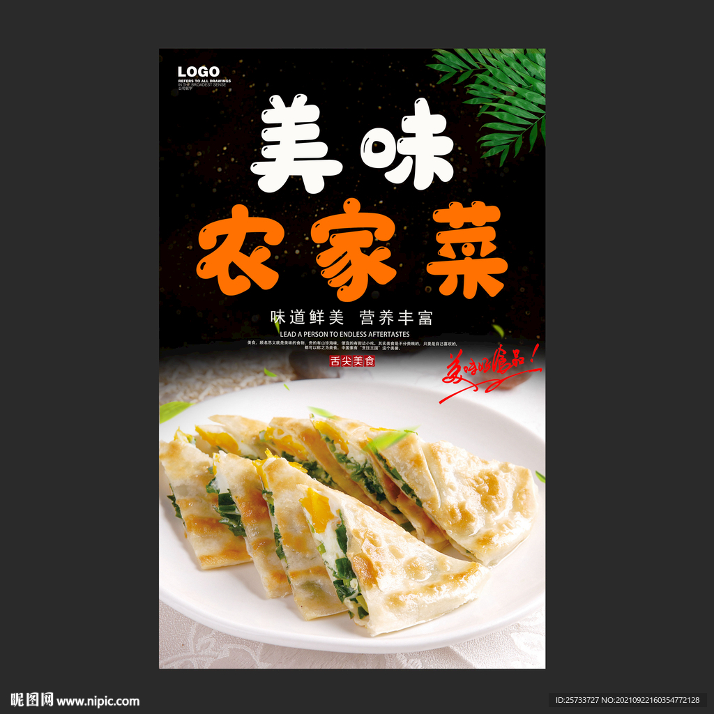 农家菜