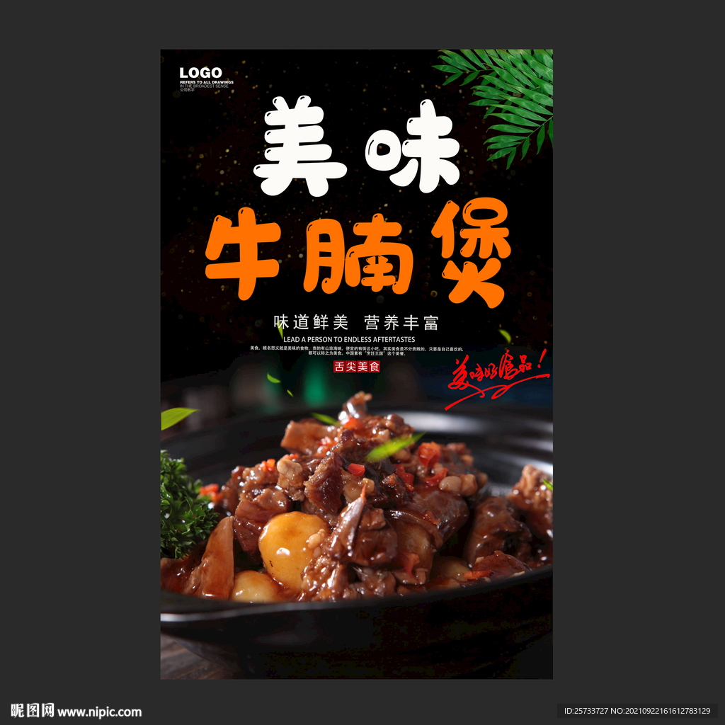 牛腩煲