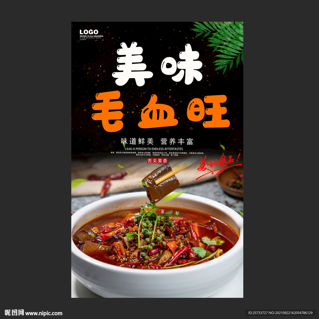 毛血旺