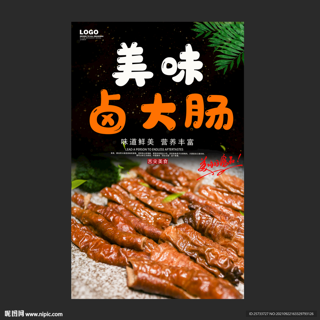 卤大肠