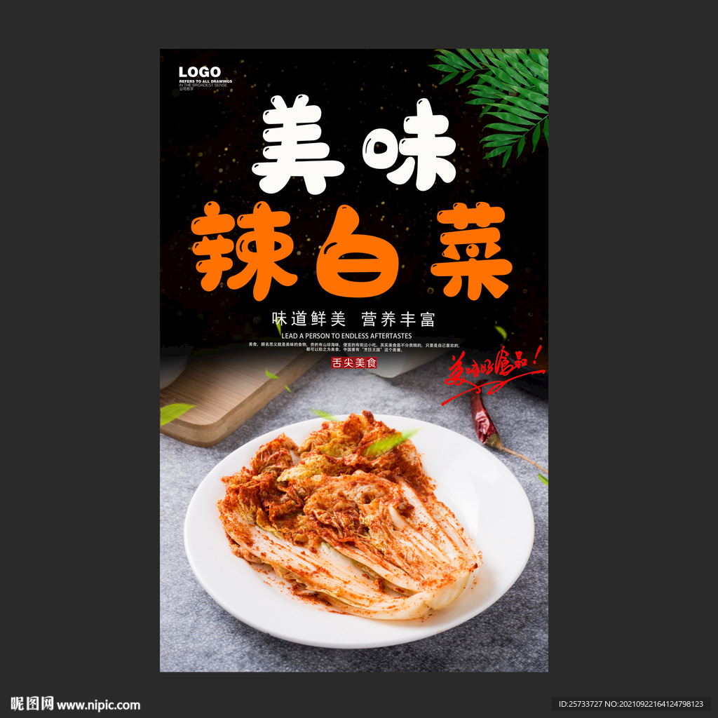 辣白菜