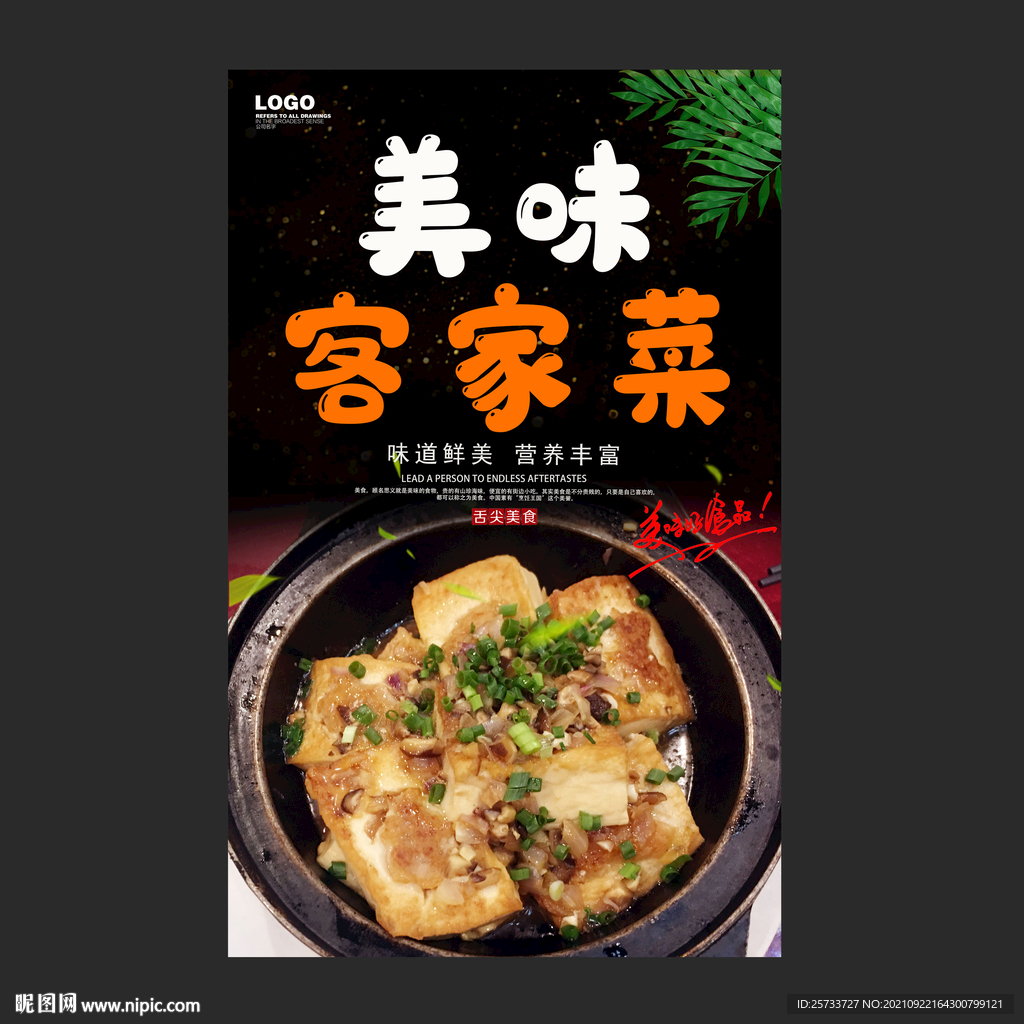 客家菜