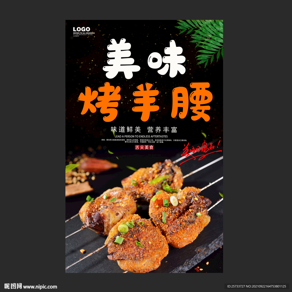 烤羊腰