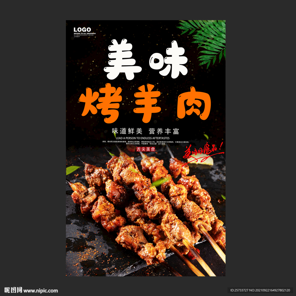 烤羊肉