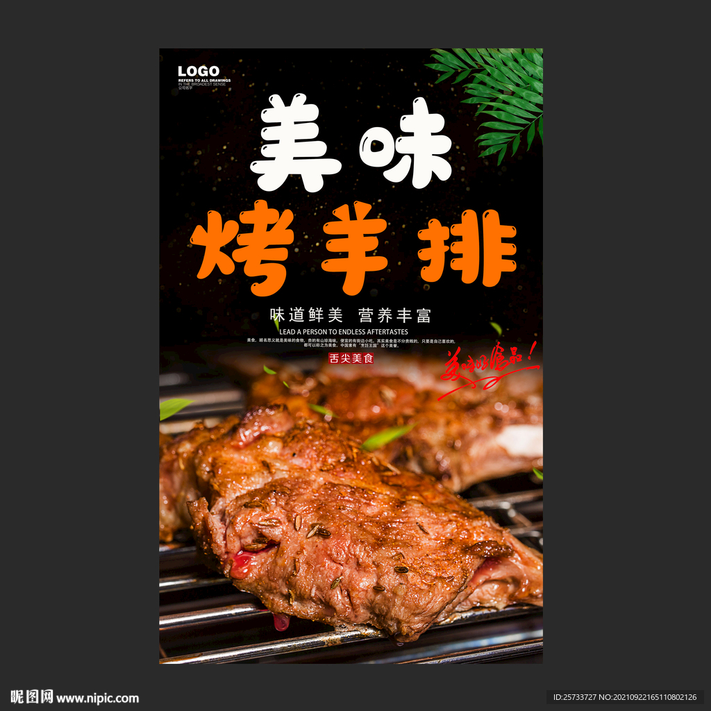 烤羊排