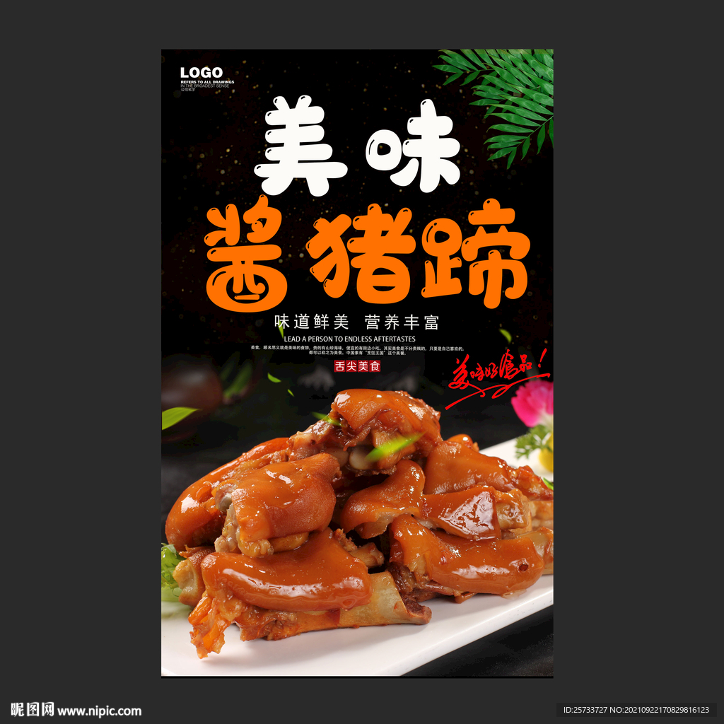 酱猪蹄