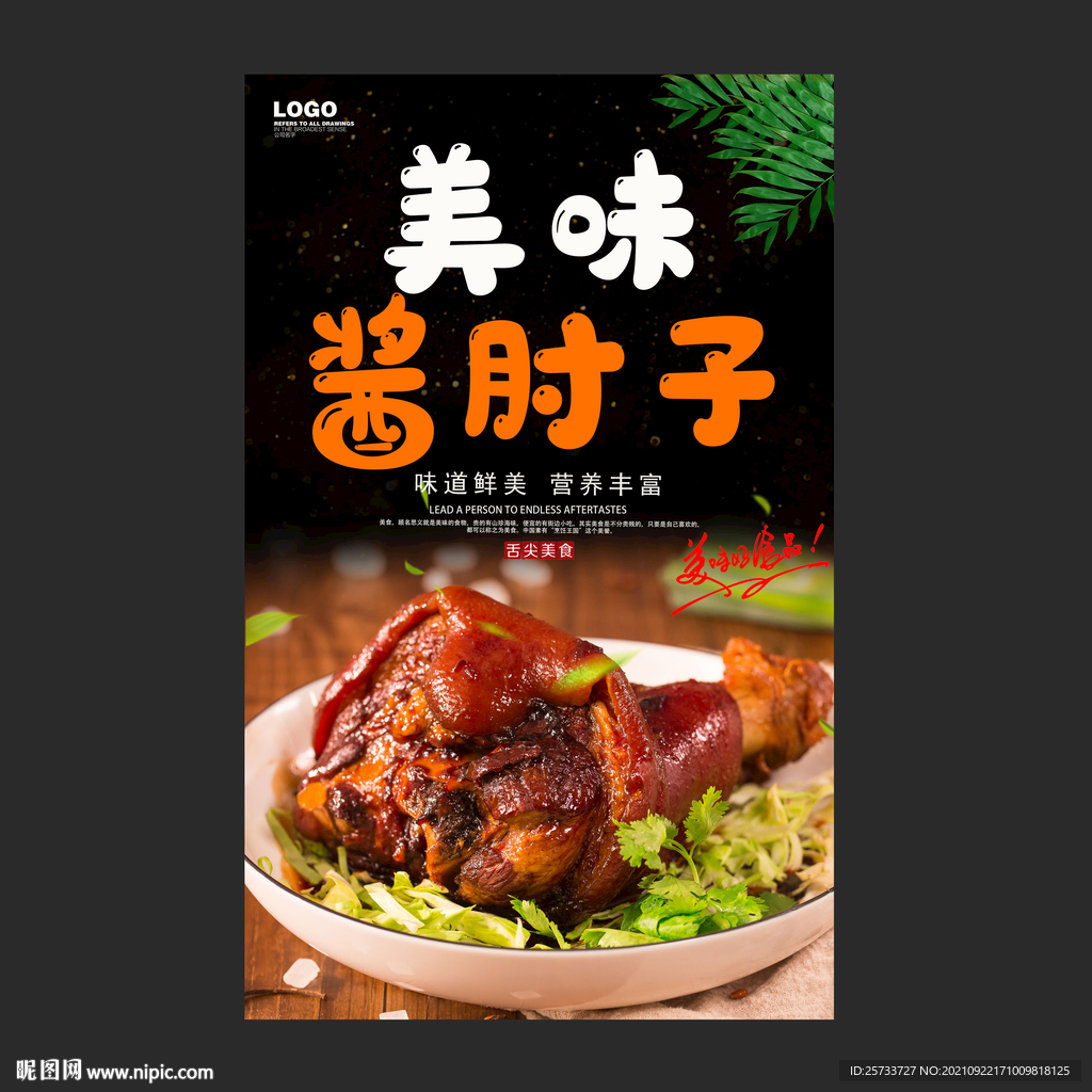 酱肘子