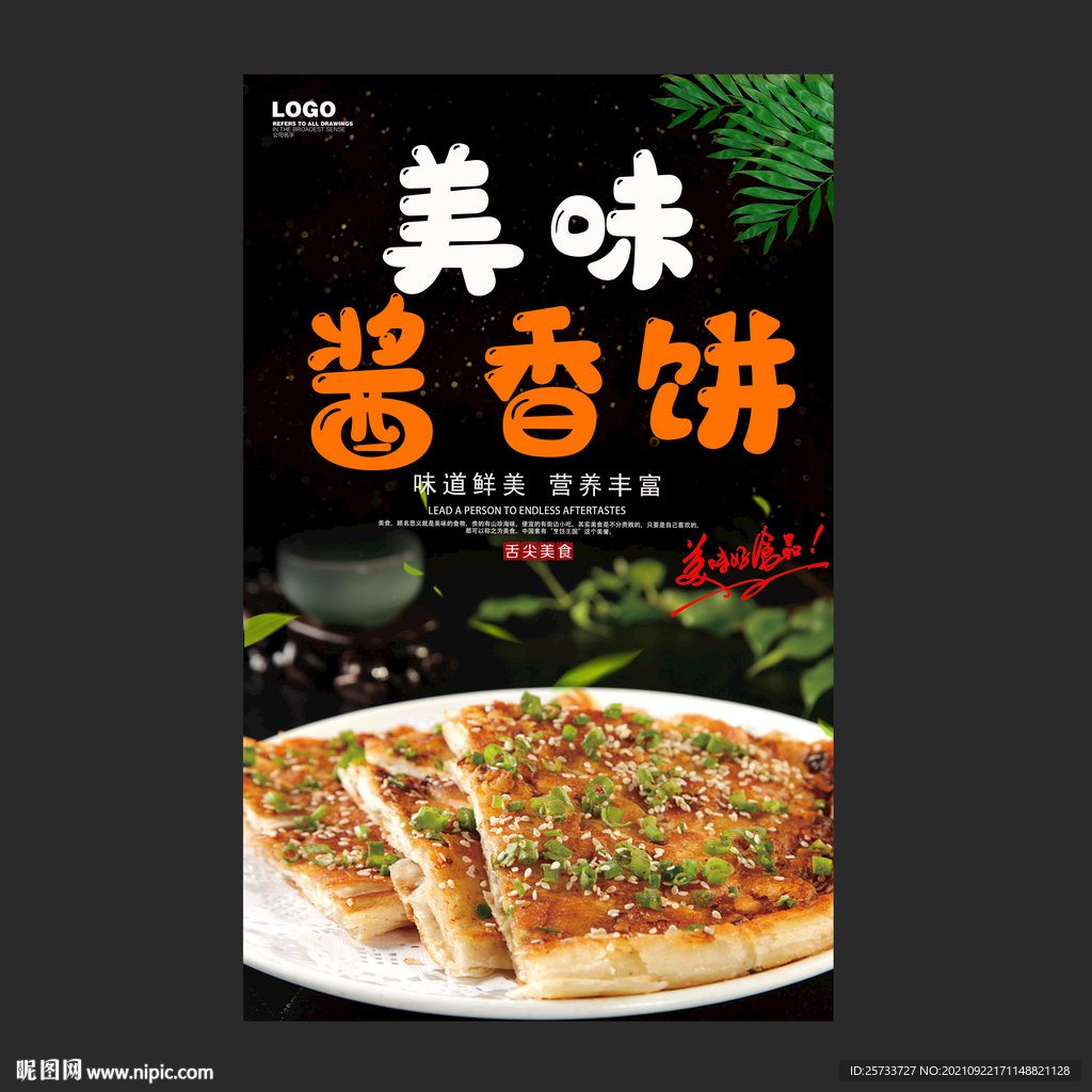 酱香饼
