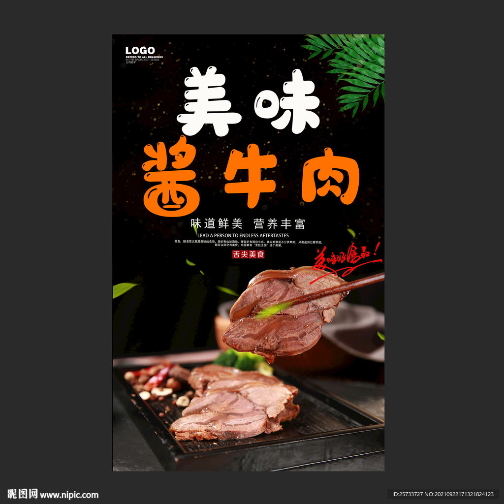 酱牛肉