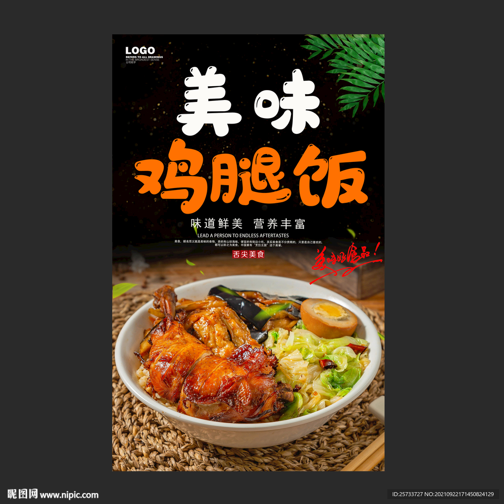 鸡腿饭