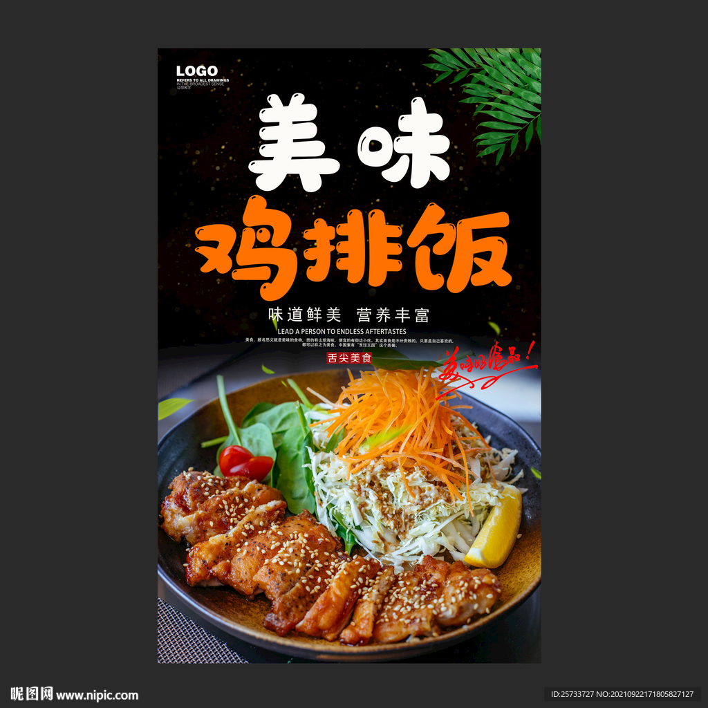 鸡排饭