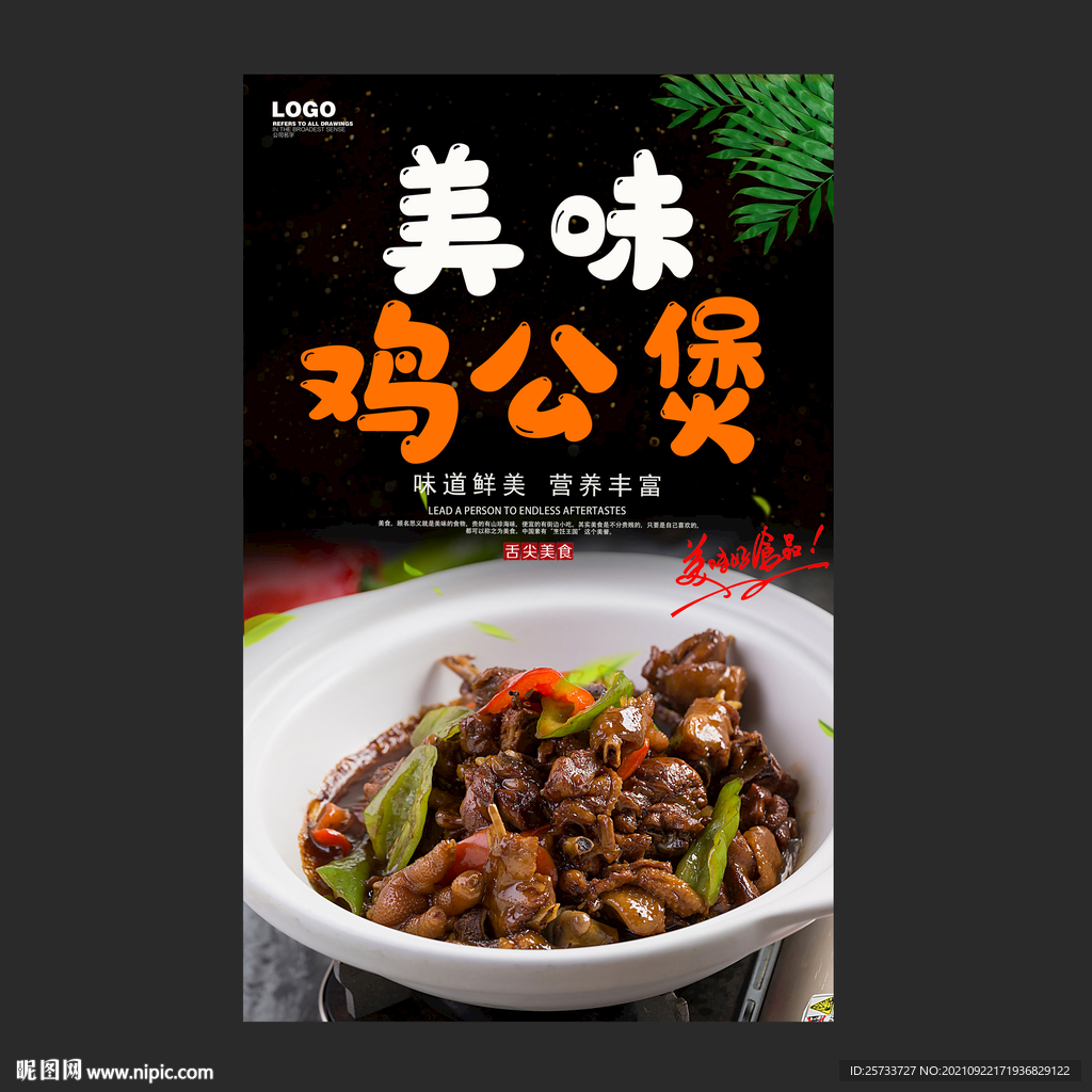 鸡公煲