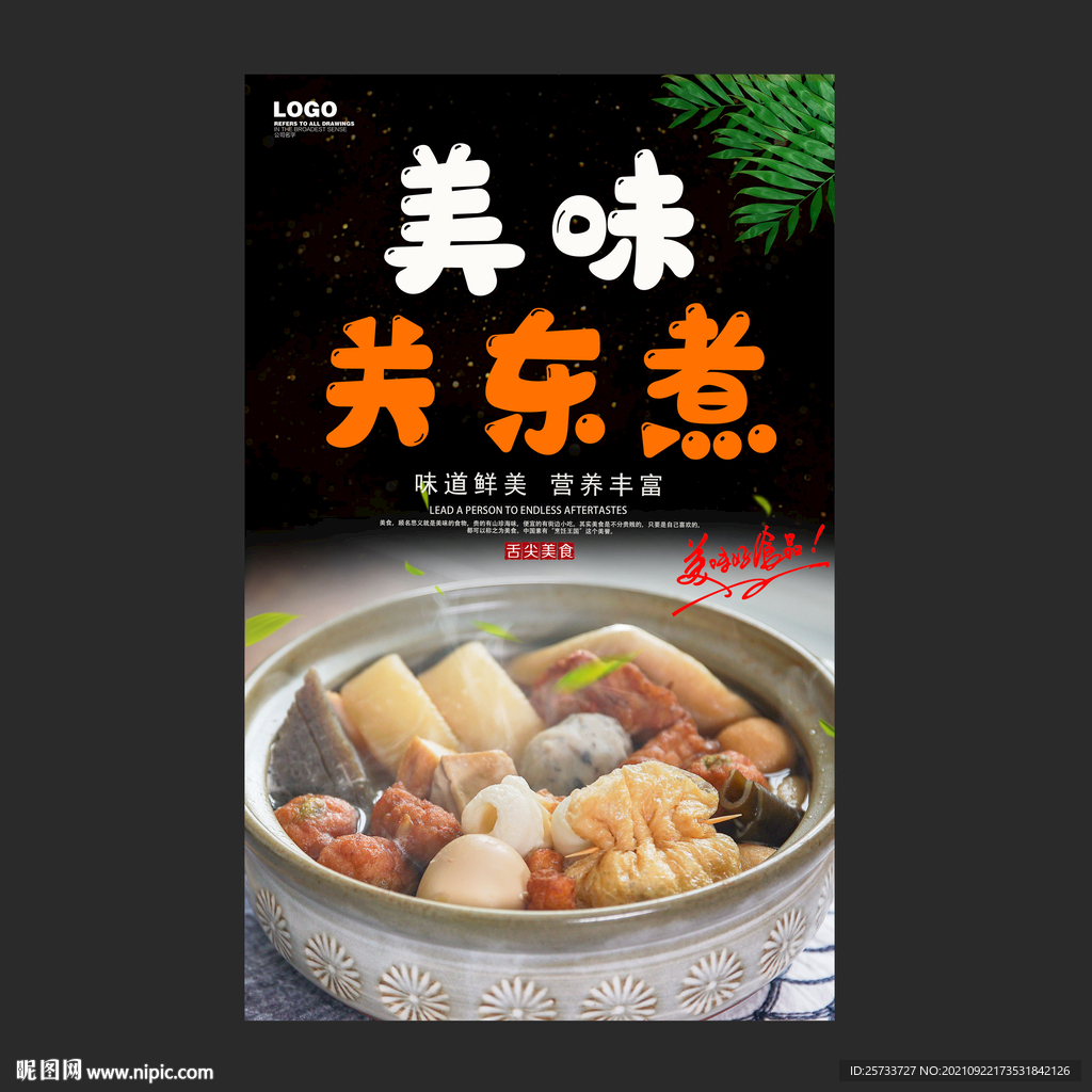 关东煮