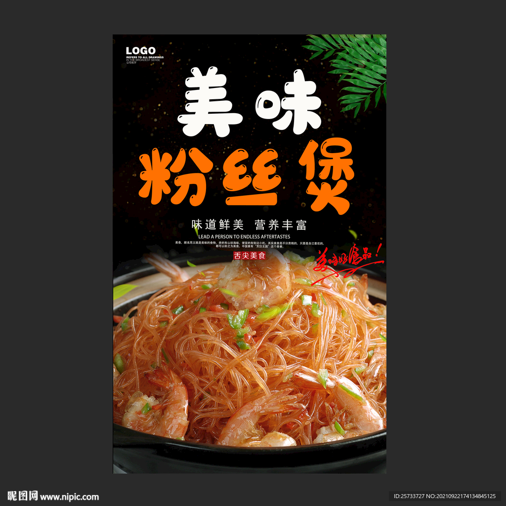 粉丝煲