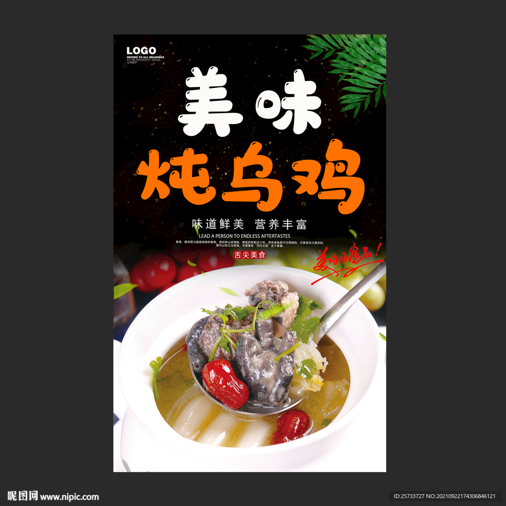 炖乌鸡