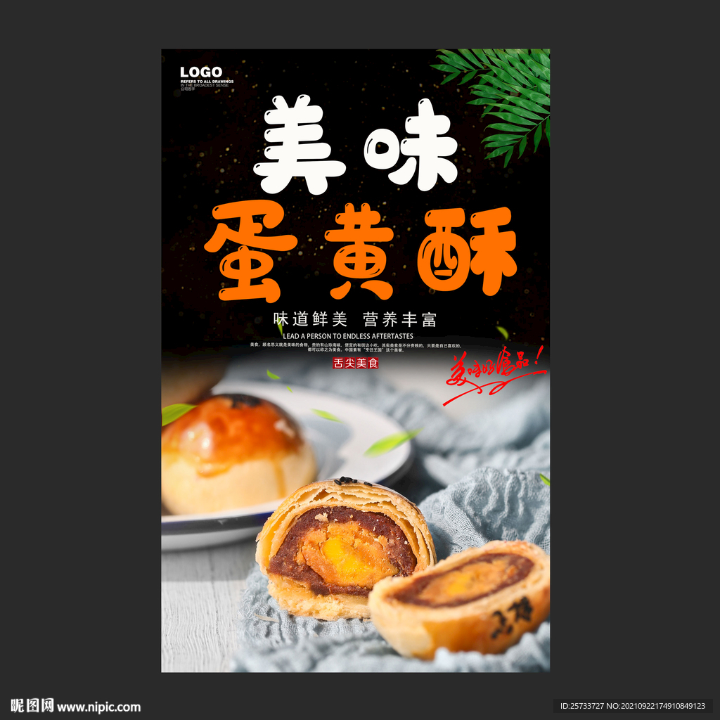 蛋黄酥