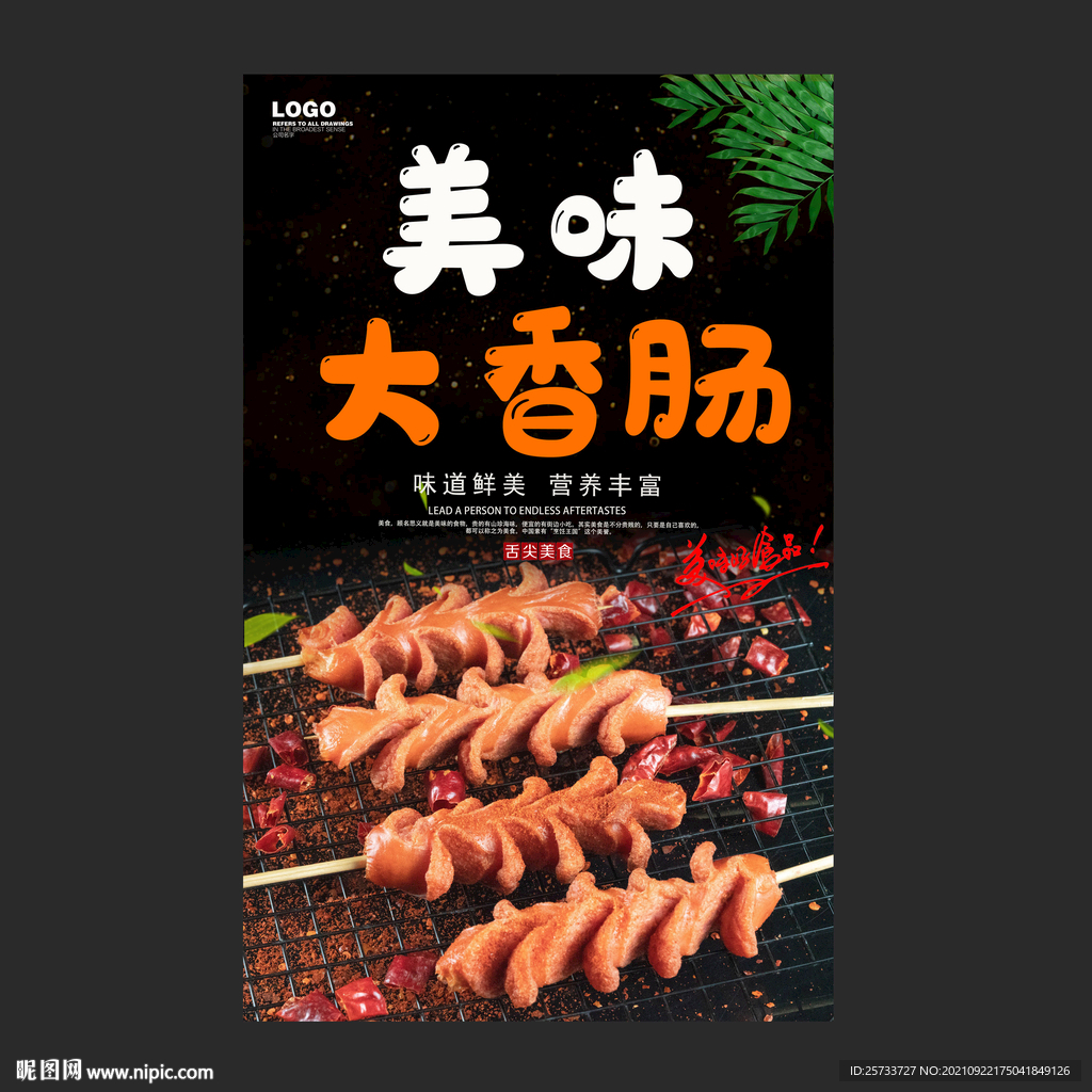 大香肠