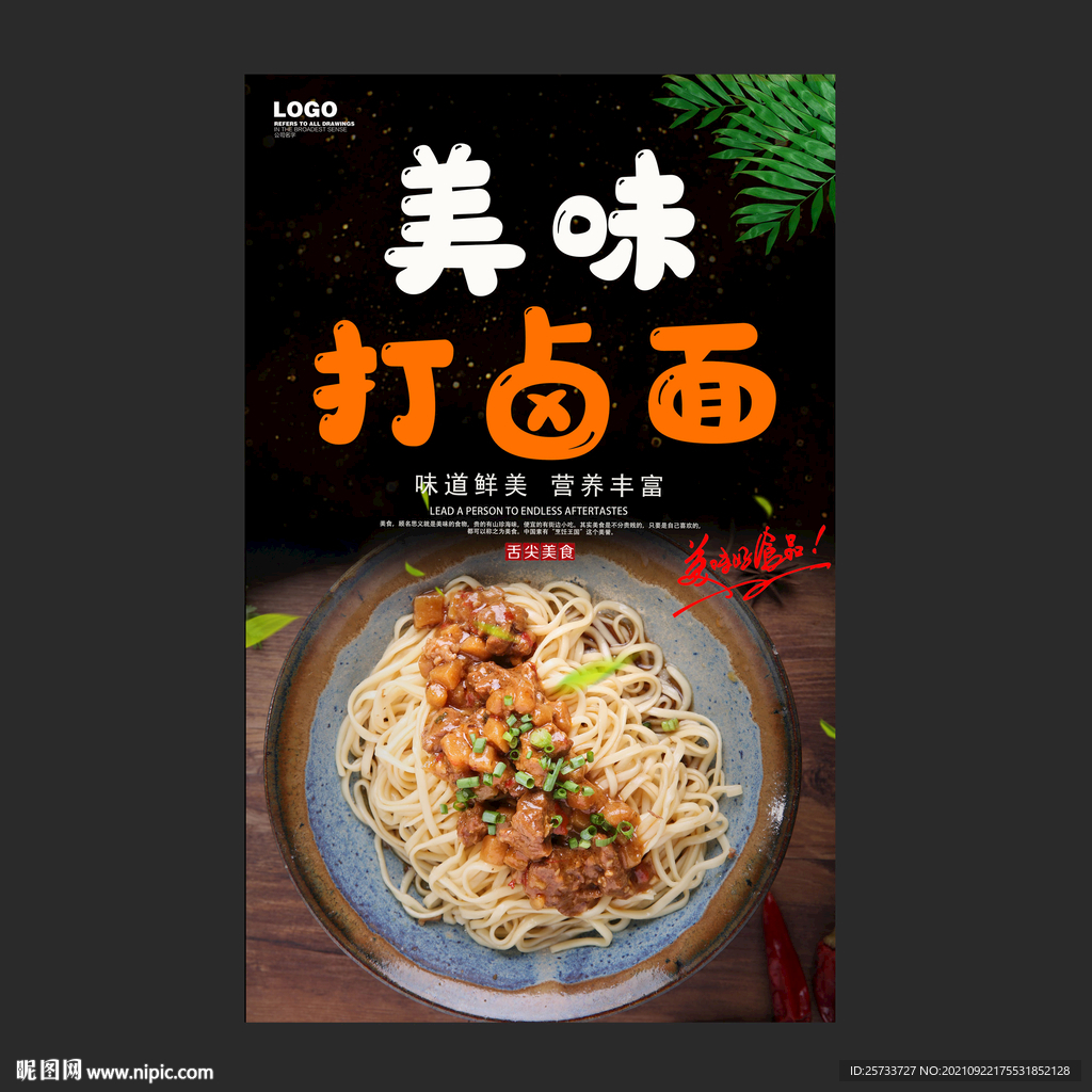 打卤面