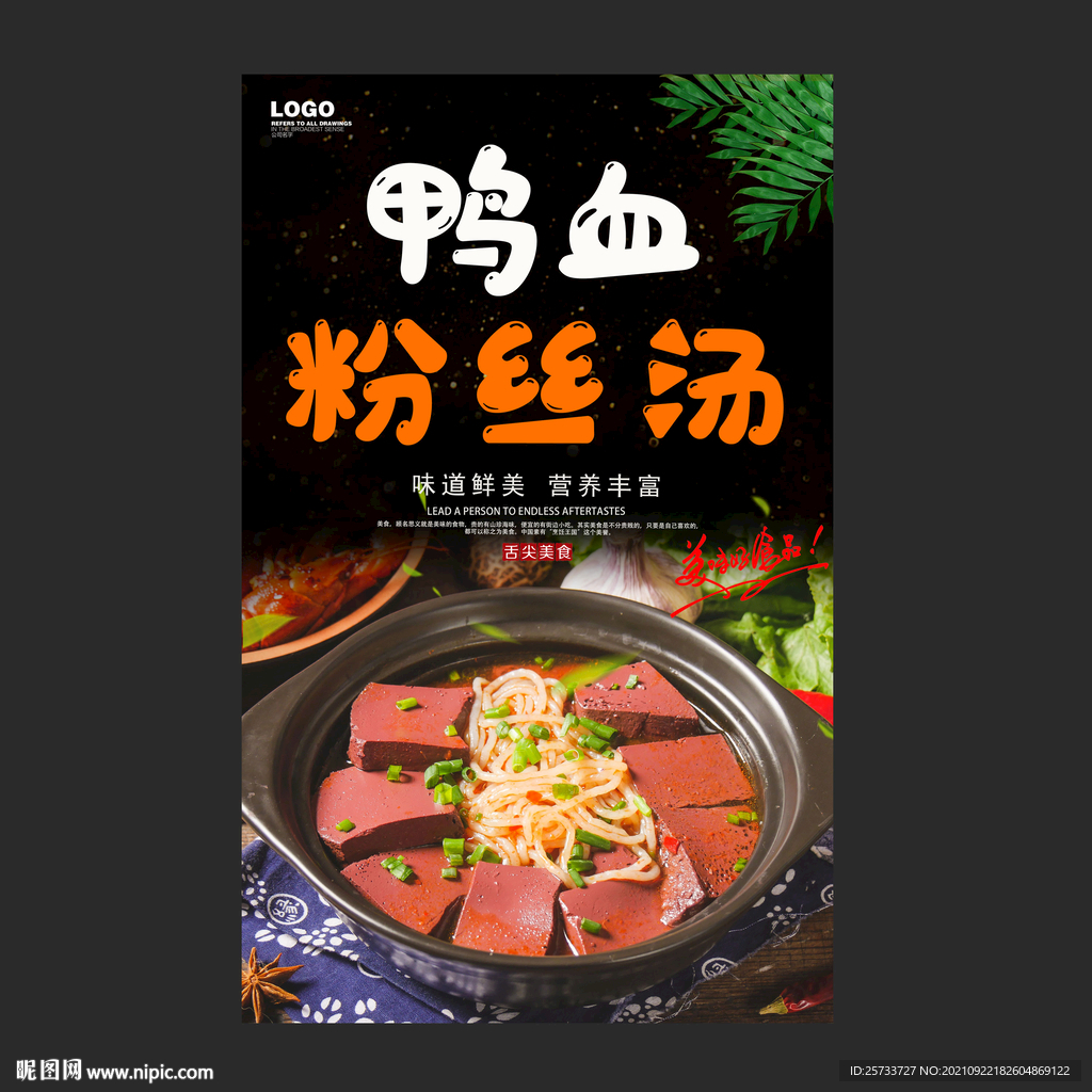 鸭血粉丝汤