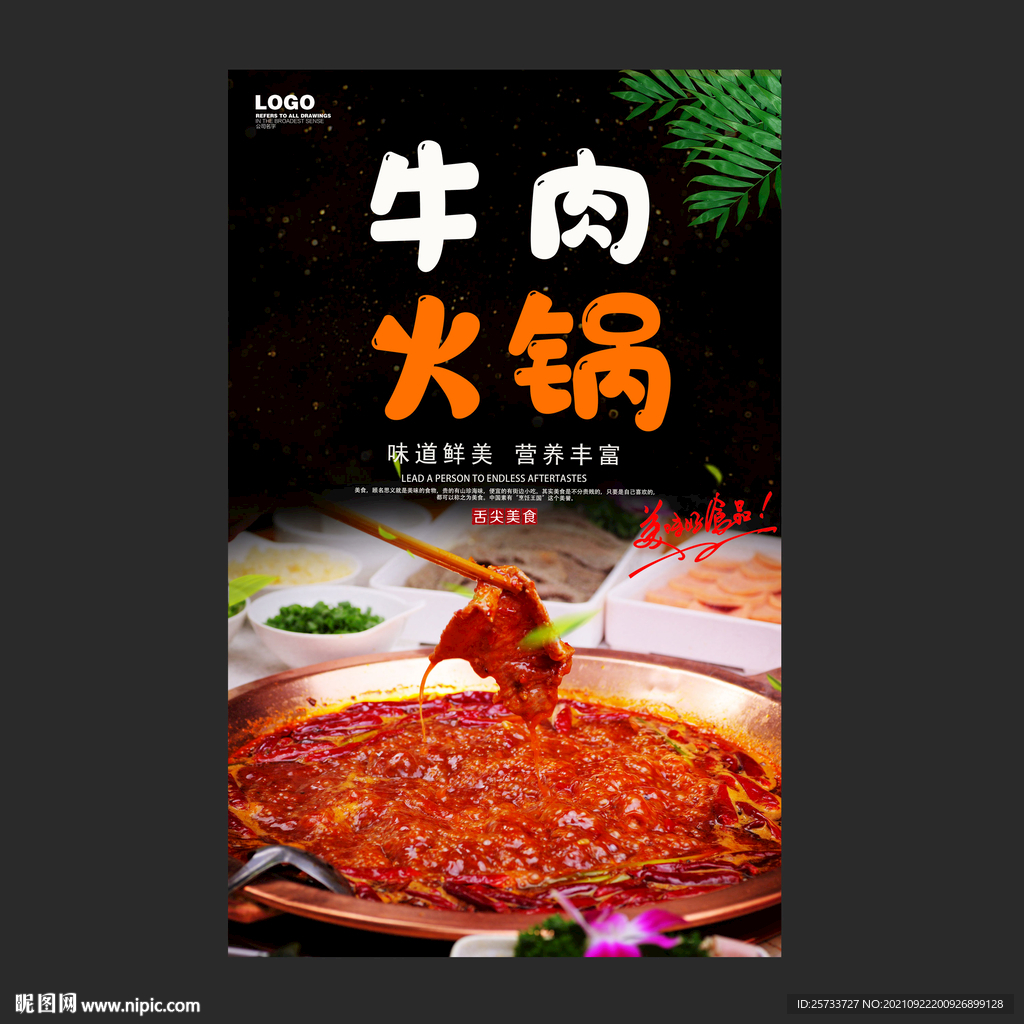 牛肉火锅