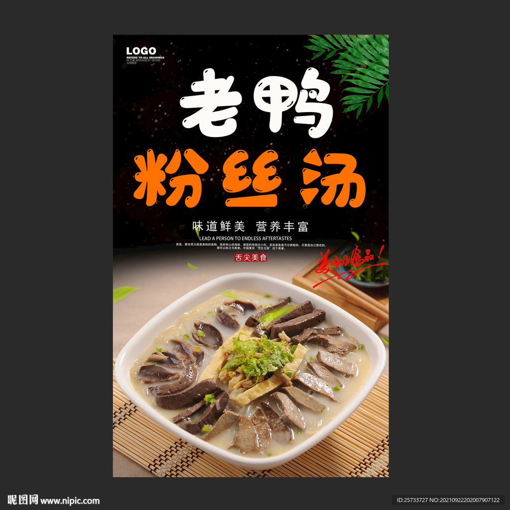老鸭粉丝汤