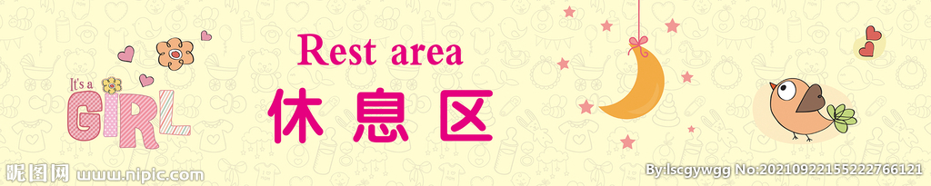 休息区标识装饰画 