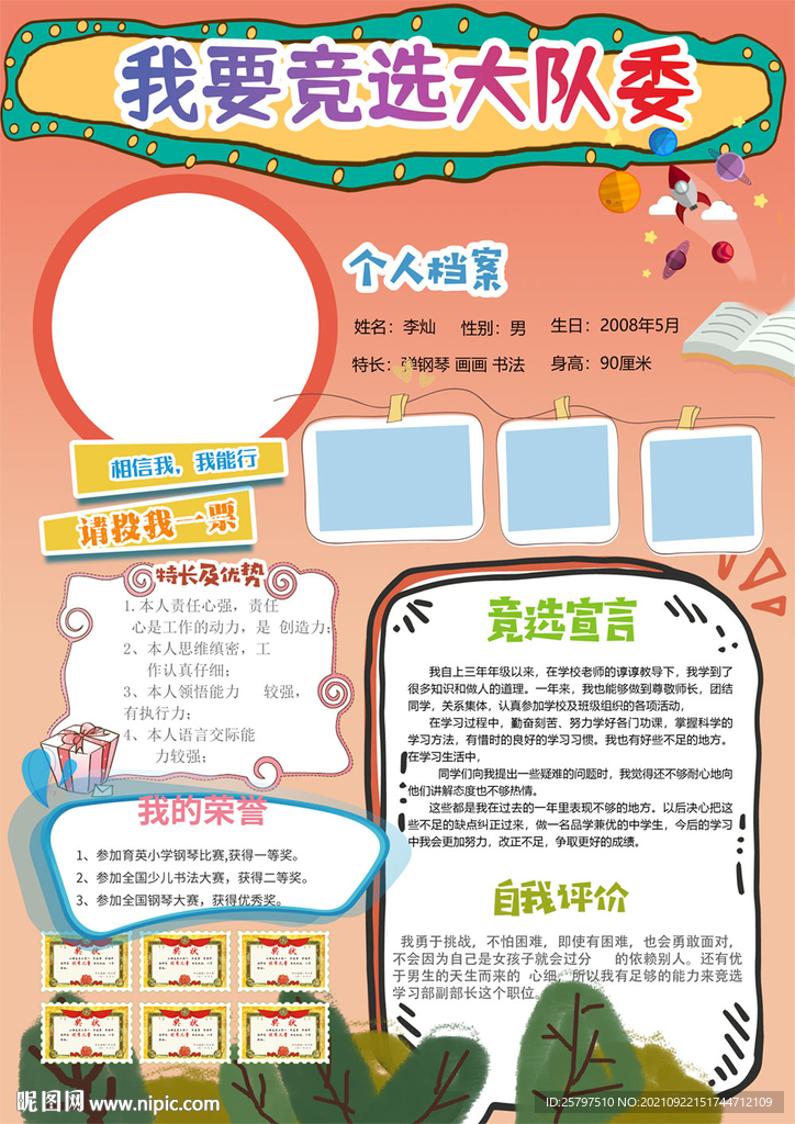 漂亮学生班委竞选自我介绍海报