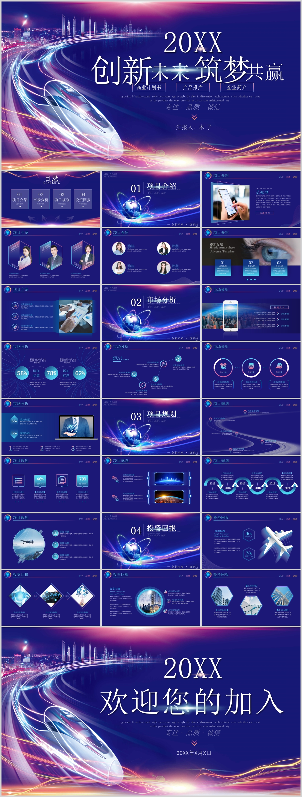 震撼片头科技创新企业宣传PPT