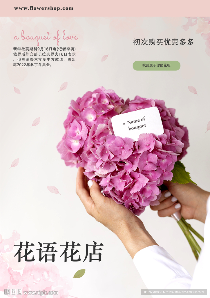 花店开业海报