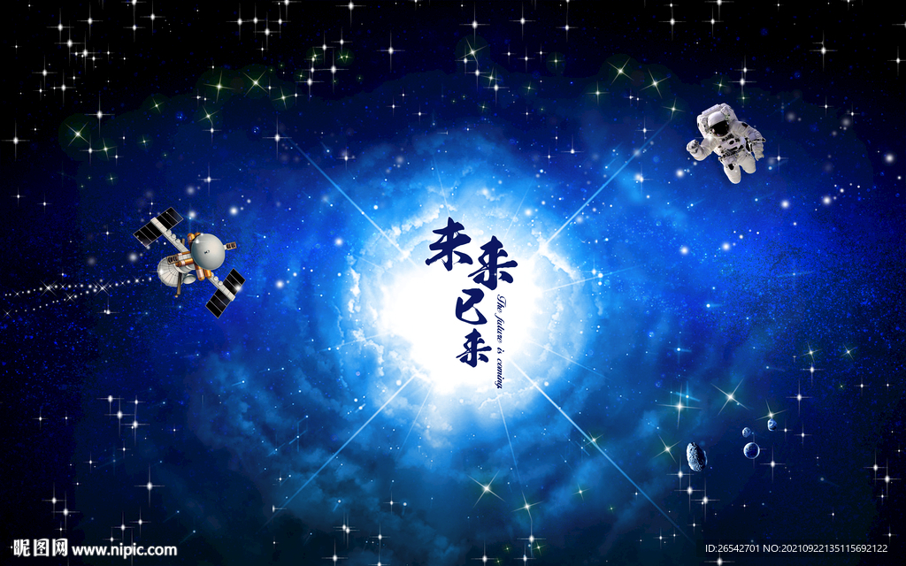 科幻星空