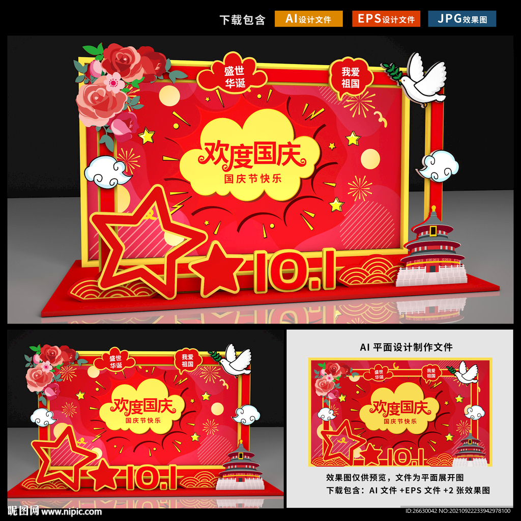 国庆拍照框