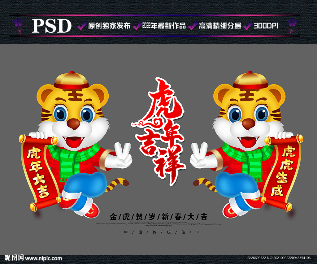 2022虎年卡通