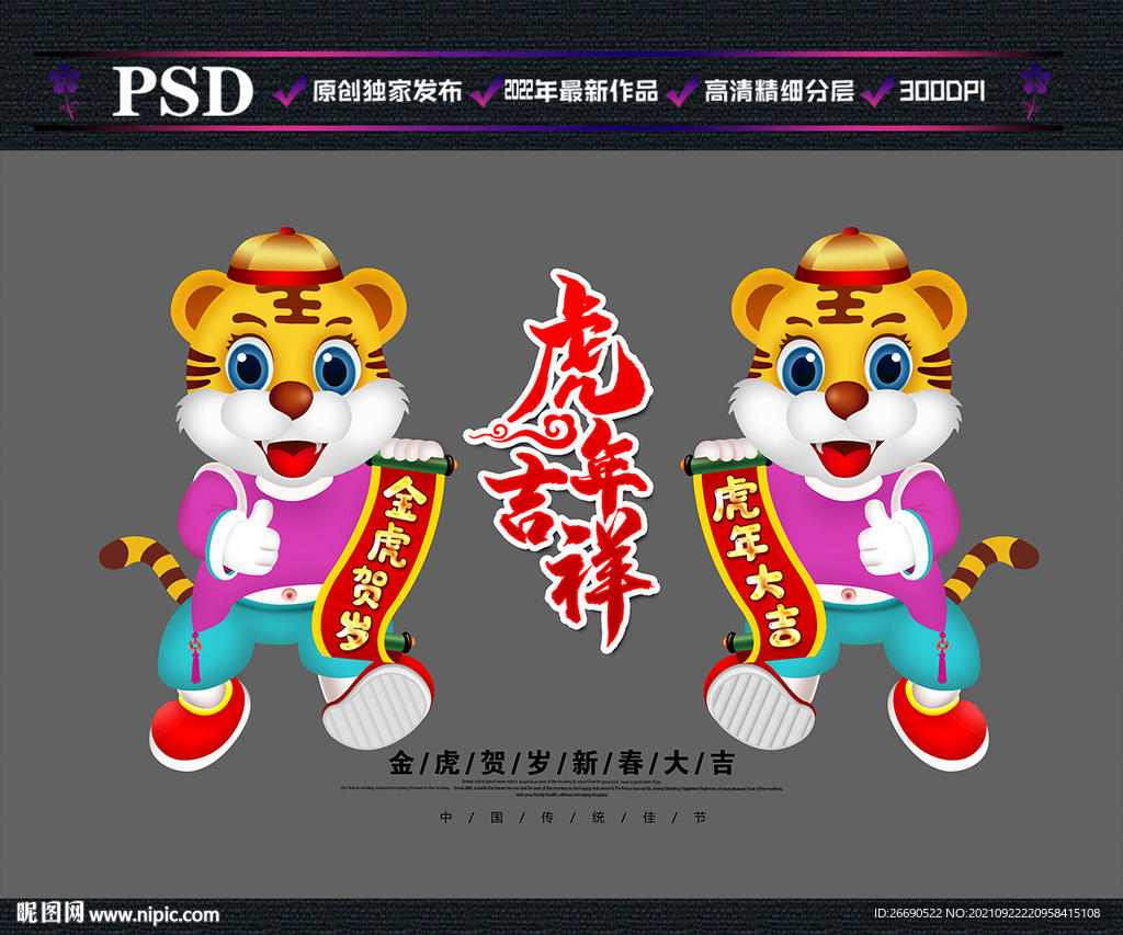 2022虎年卡通