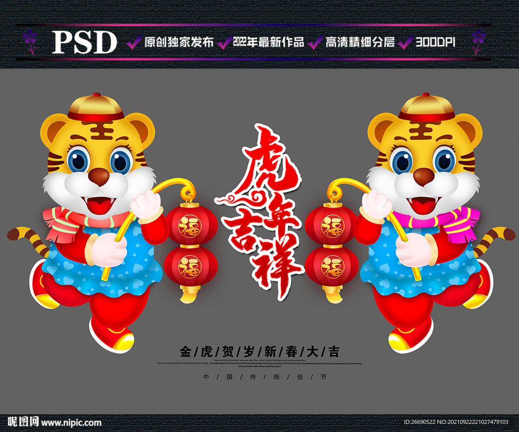 2022虎年卡通虎