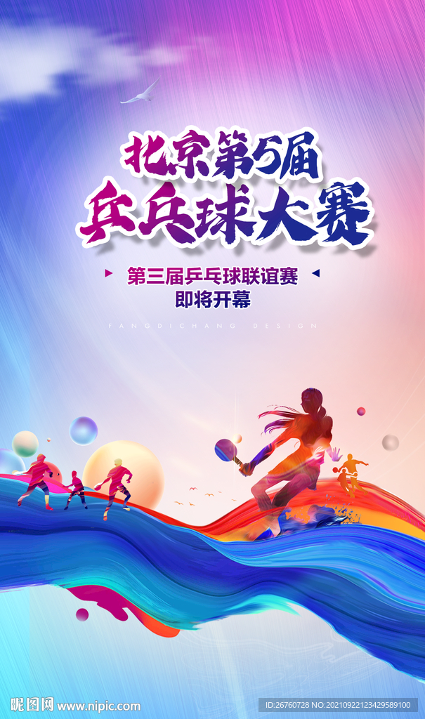  乒乓球比赛 