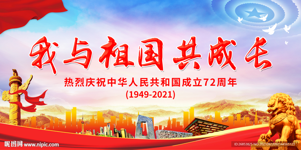 我与祖国共成长