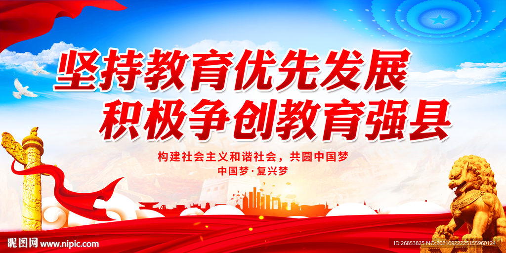 坚持教育优先发展