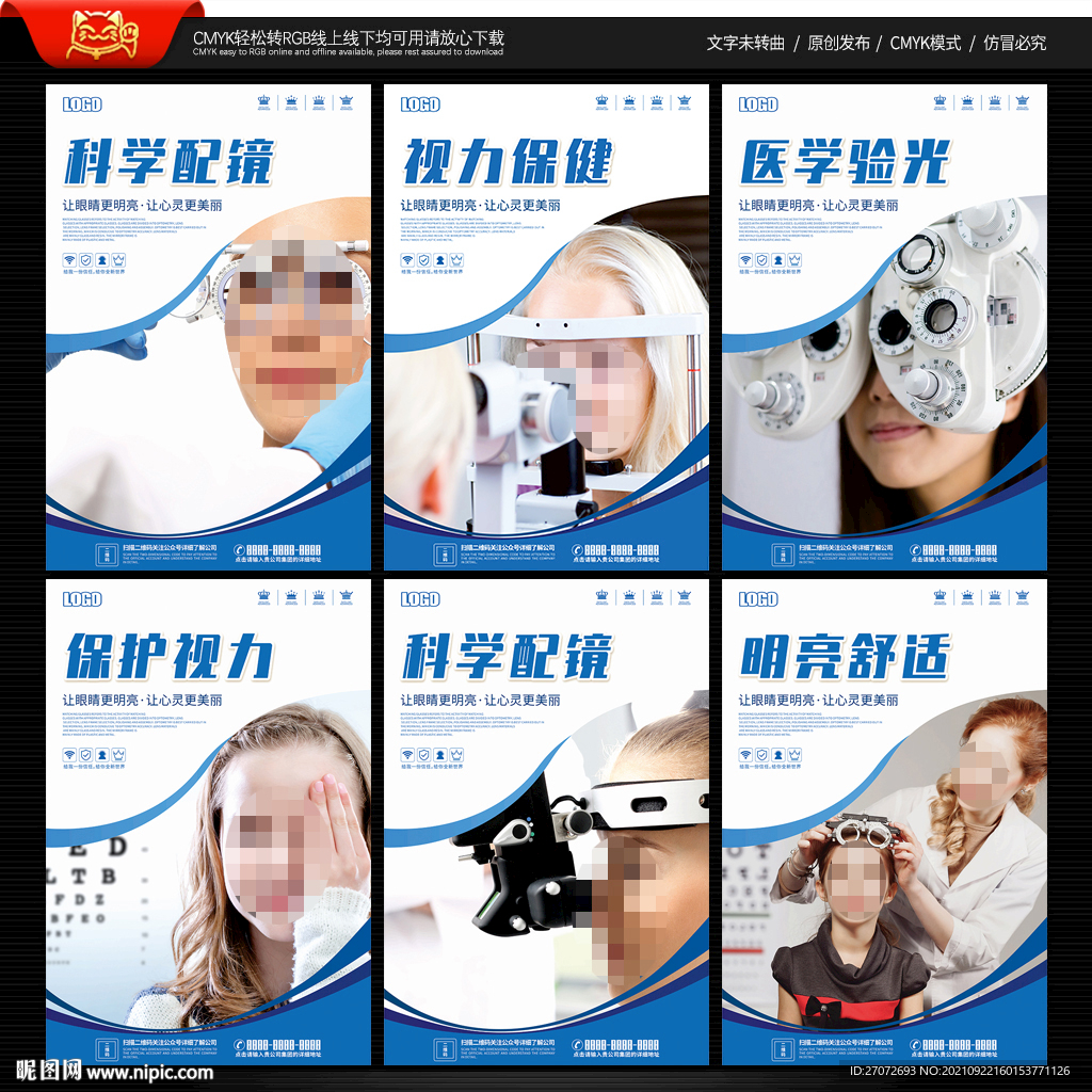 配眼镜