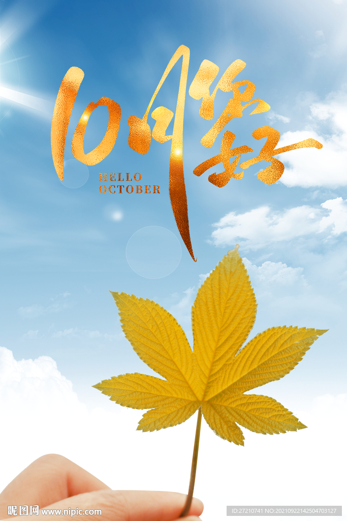 十月促销