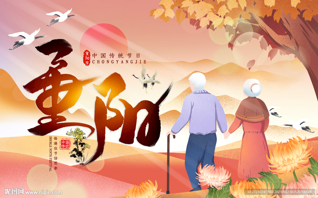 重阳节