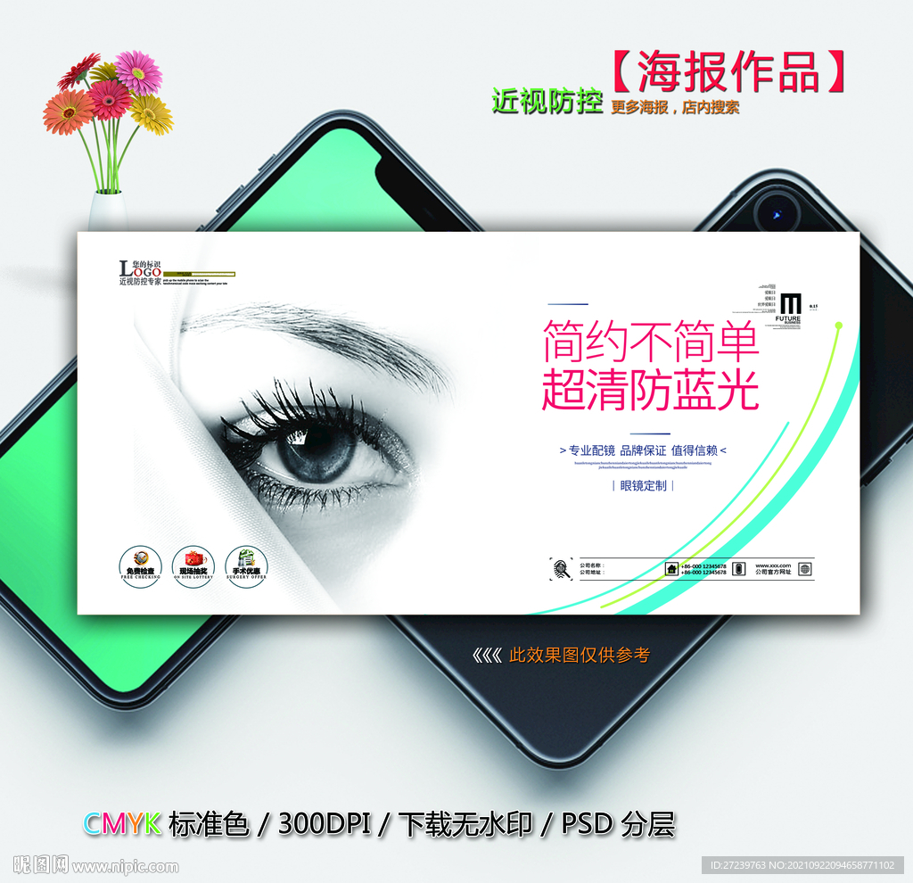 爱护眼睛海报