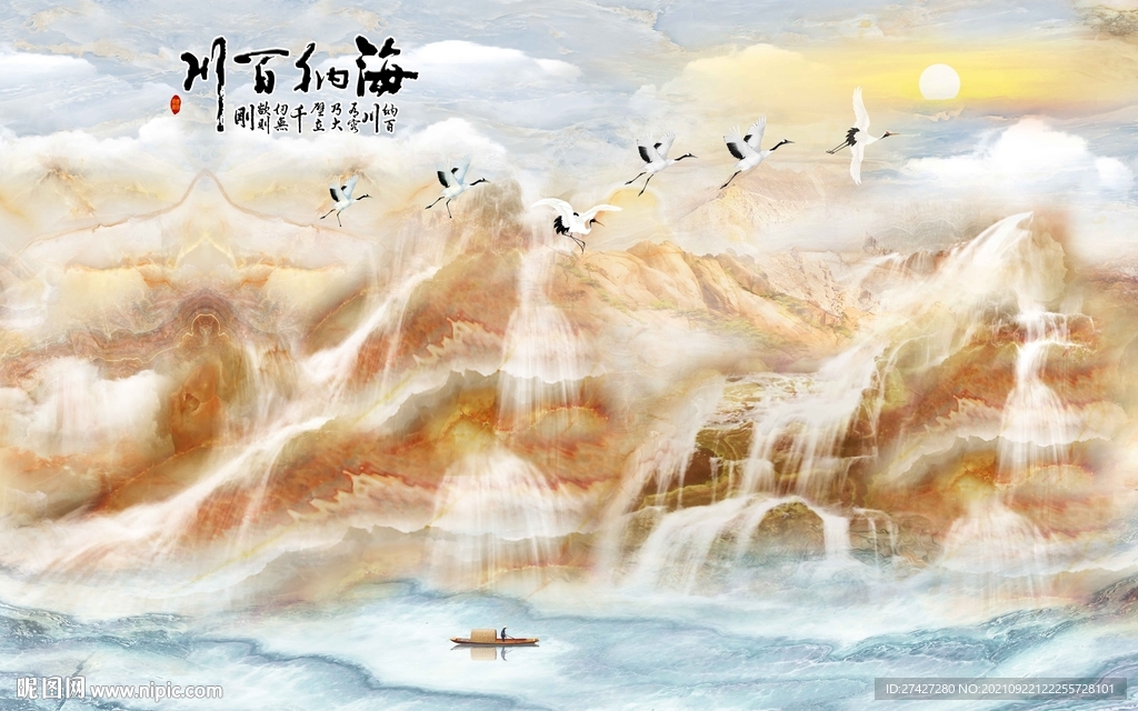 海纳百川