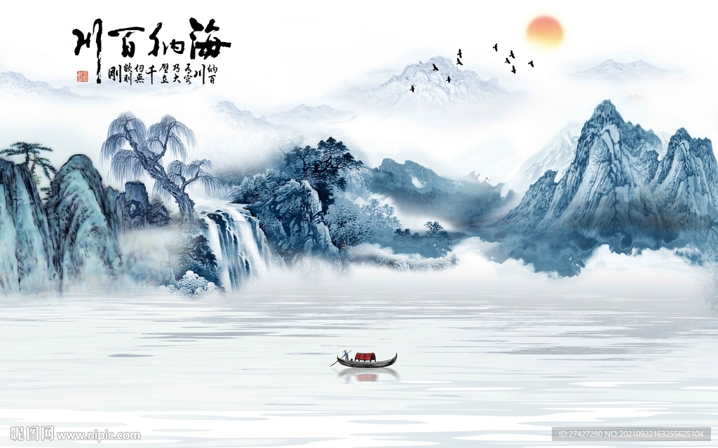 海纳百川