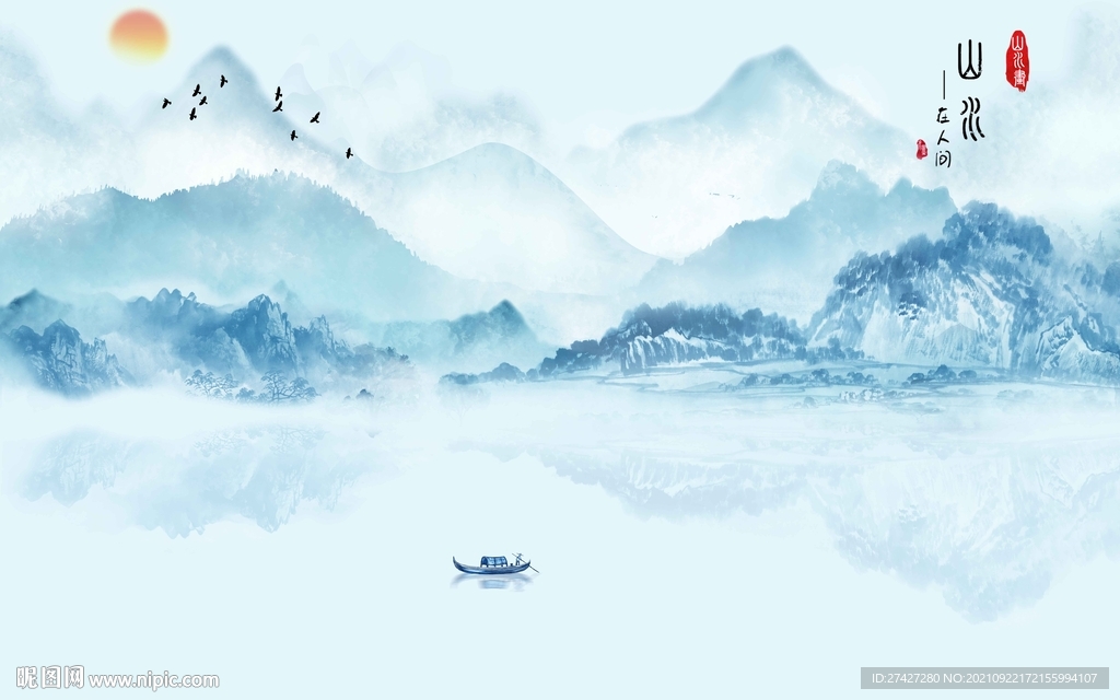 山水