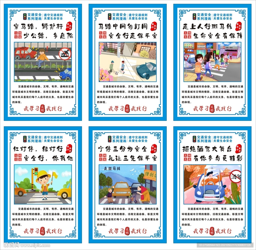 交通安全漫画