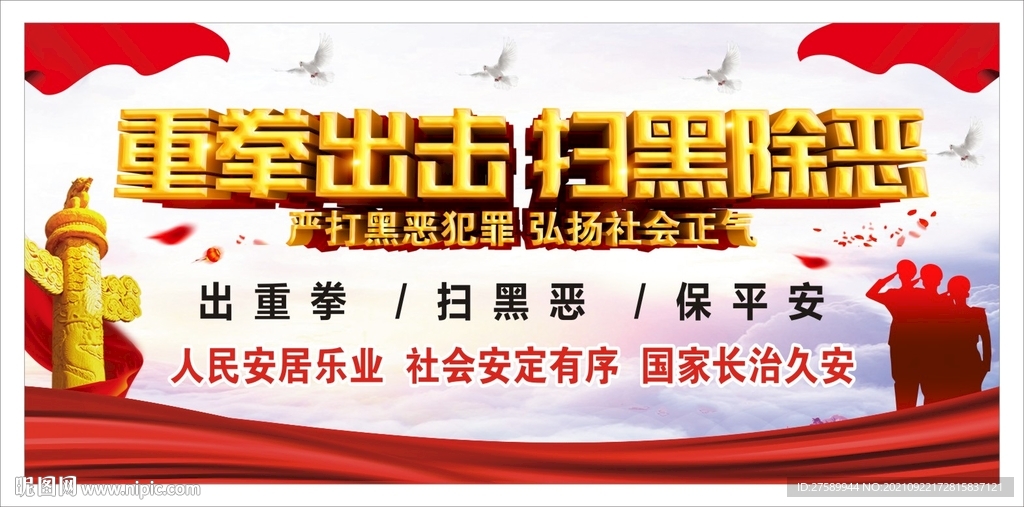 扫黑除恶