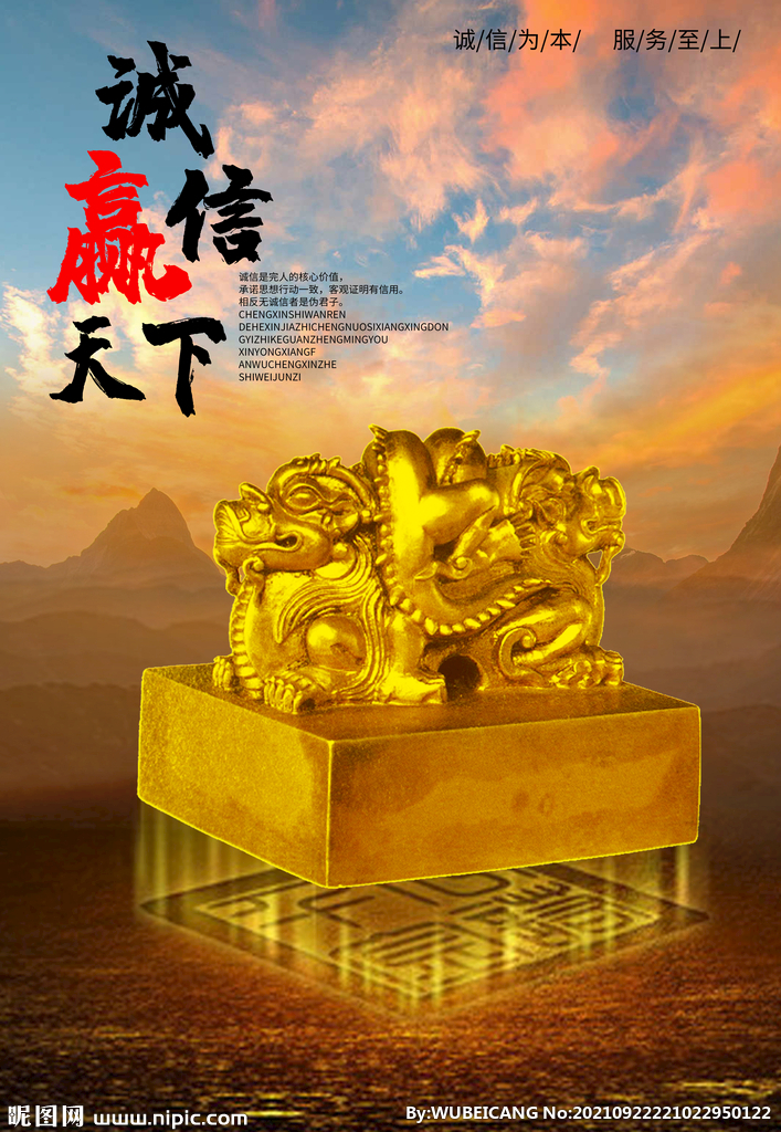 诚信赢天下