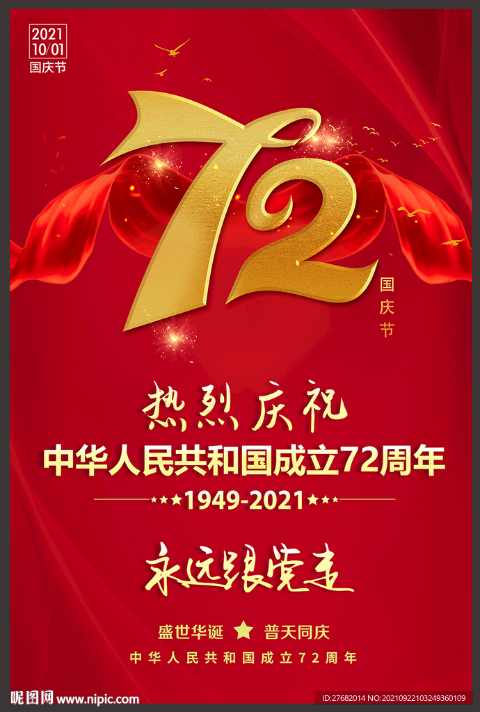 十一国庆节背景